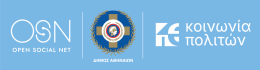 Δήμος Αθηναίων – Κοινωνία των Πολιτών